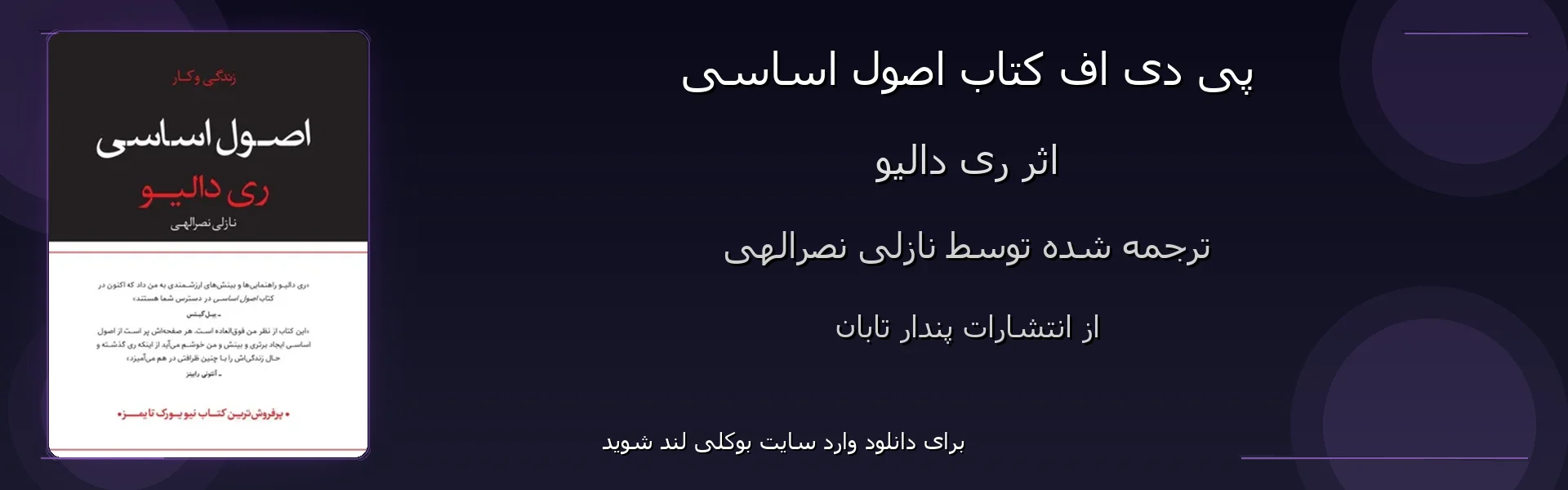 اصول اساسی - بنر - فایل استور